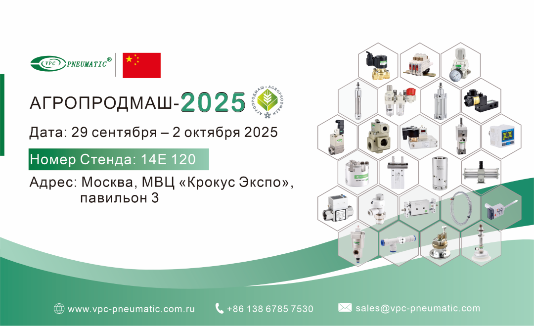 АГРОПРОДМАШ-2025